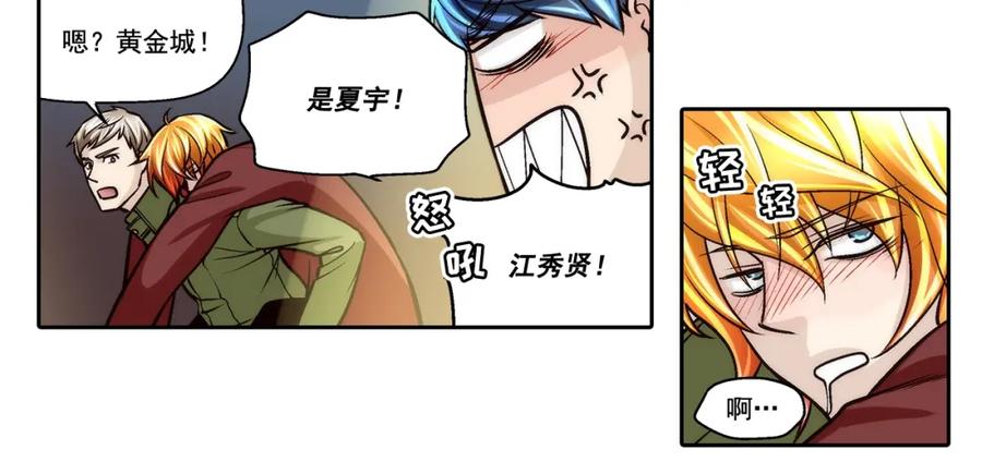《这个经纪人很可疑》第116话 第14页