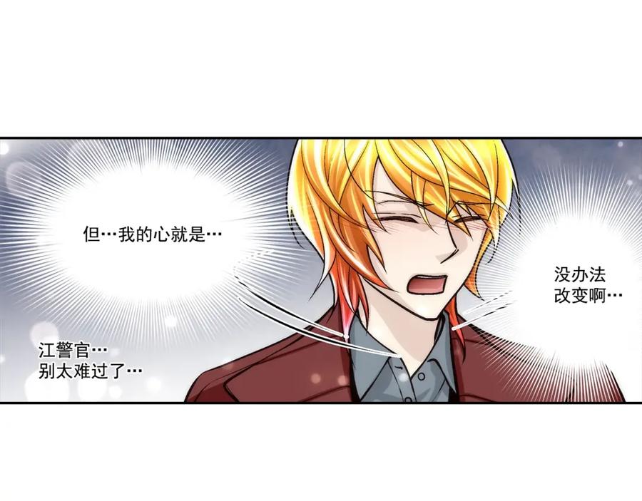 《这个经纪人很可疑》第116话 第23页