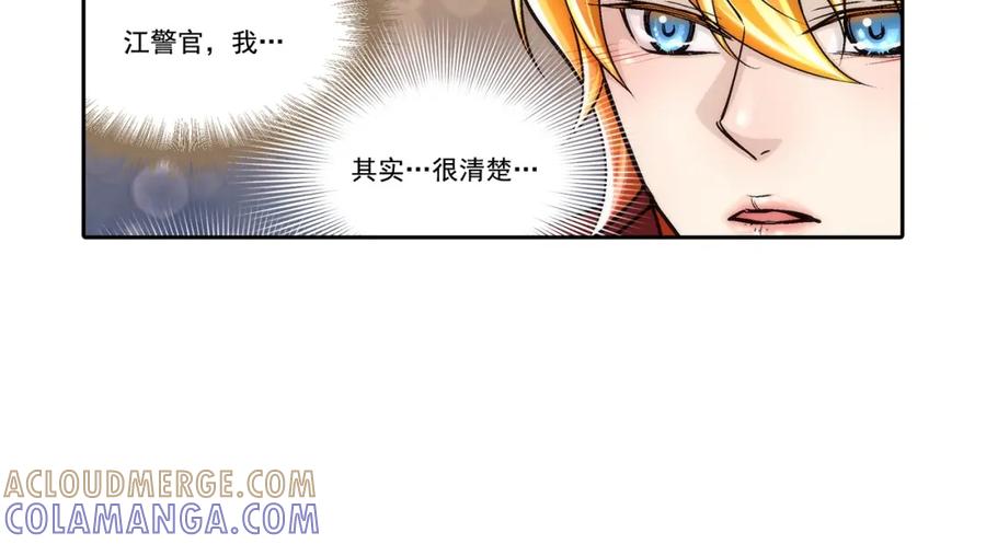 《这个经纪人很可疑》第116话 第22页