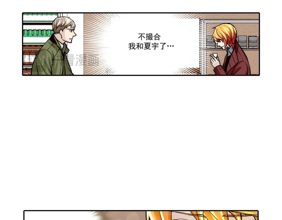 《这个经纪人很可疑》第116话 第21页