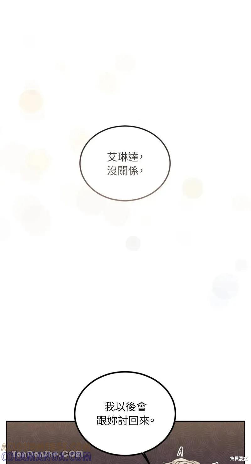 《男主我就敬谢不敏了！》第13话 第61页