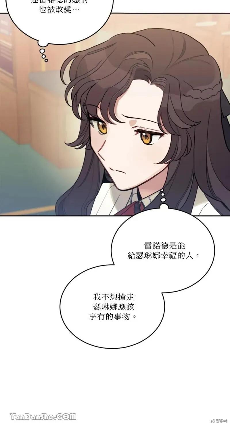《男主我就敬谢不敏了！》第13话 第68页