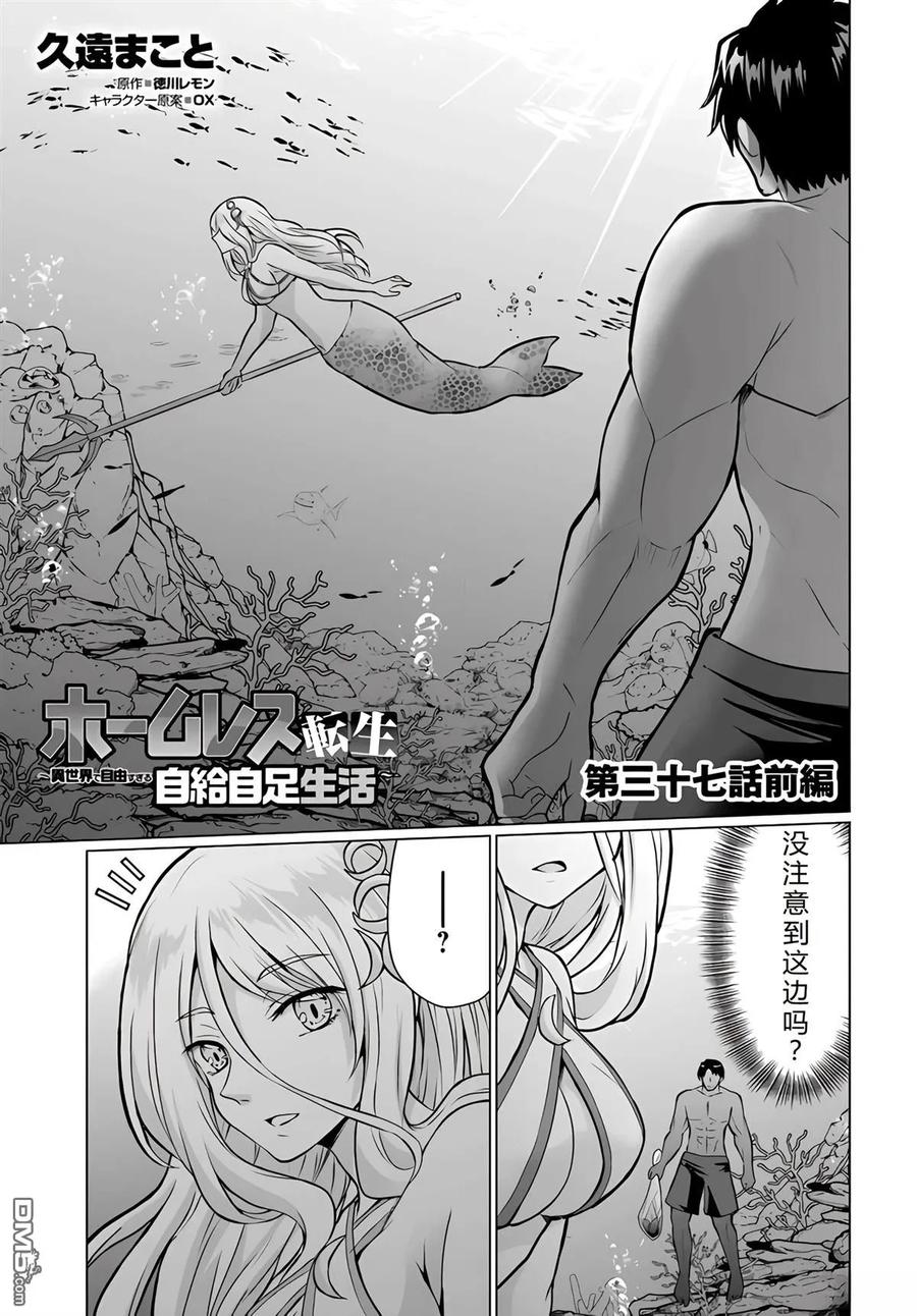 《流浪汉转生 -异世界生活太自由了》第34-38话 第114页