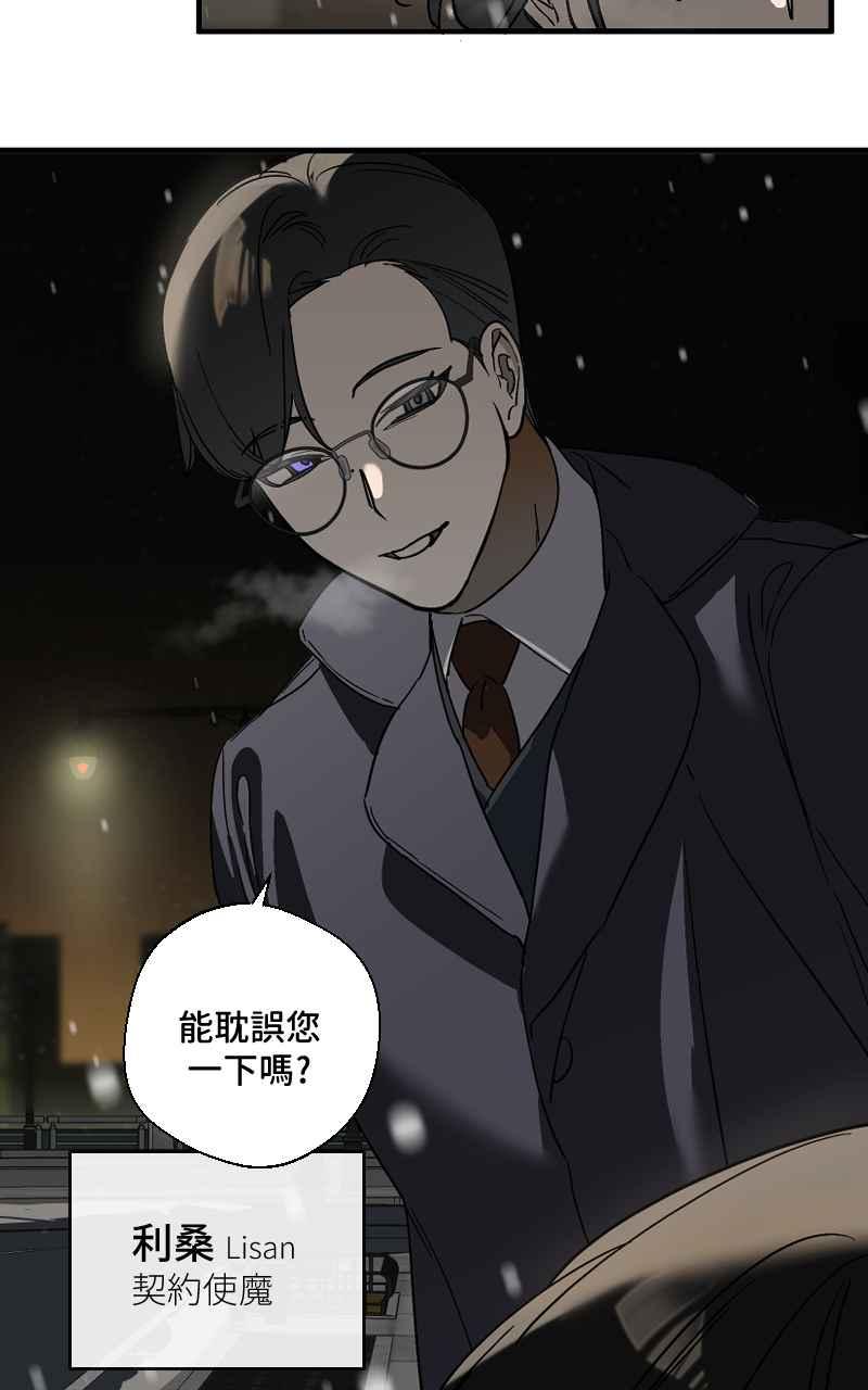 《魔王先生有点奇怪》第1话 第16页