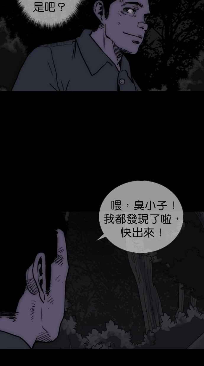 《鬼村传说》第1话 第60页