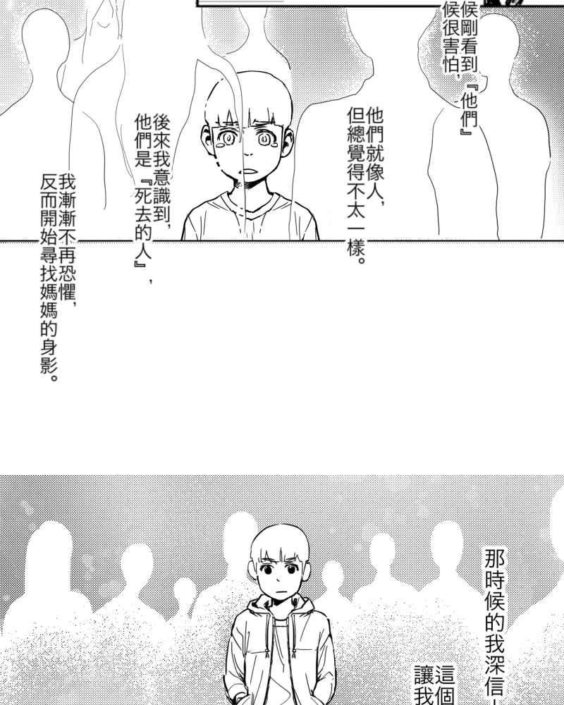 《鬼要去哪里？》第1话 第57页