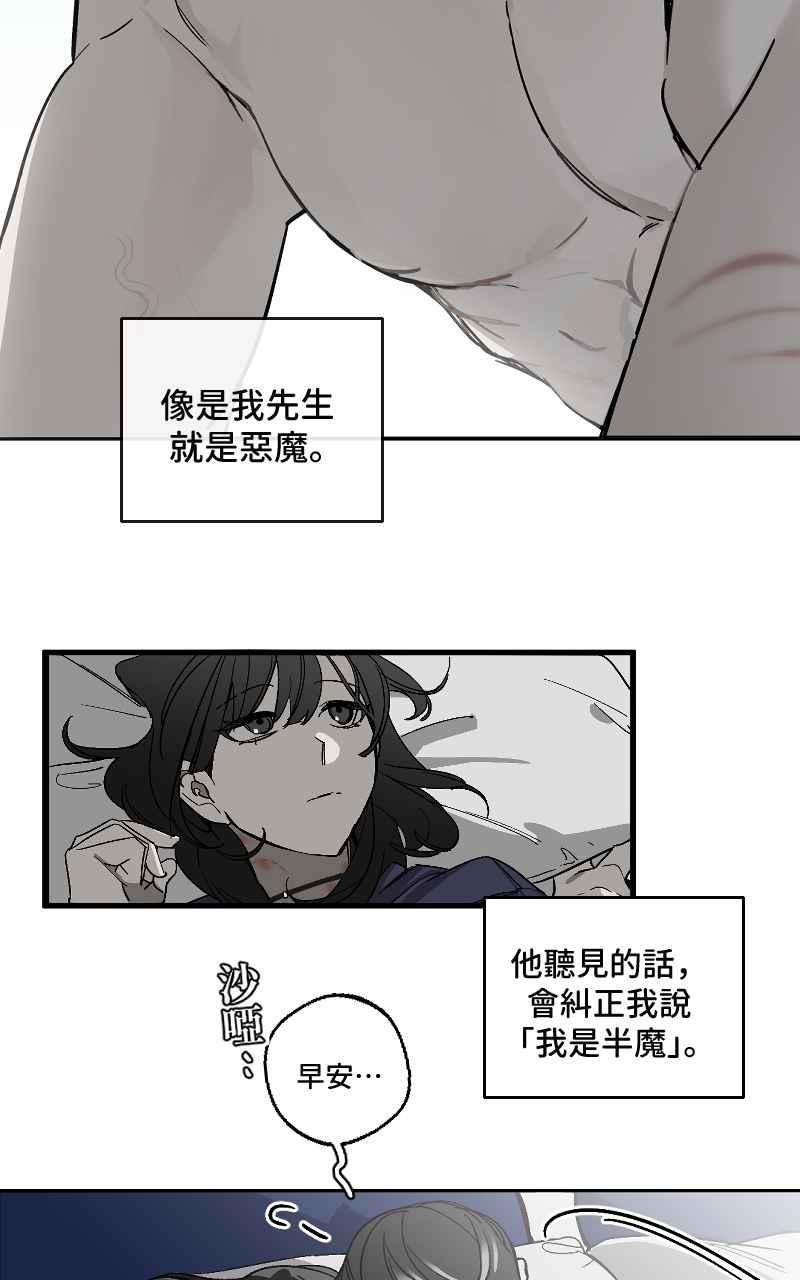 《魔王先生有点奇怪》第1话 第4页