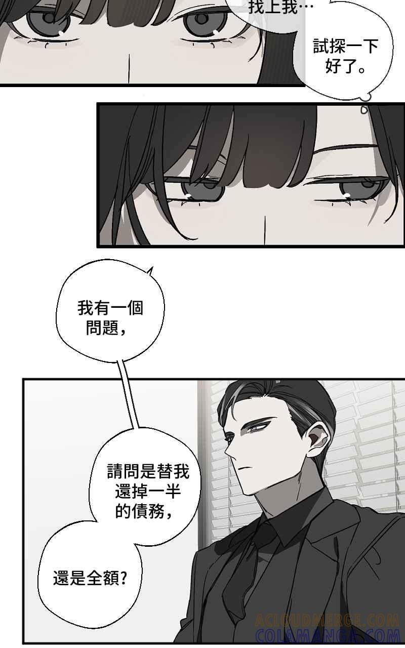 《魔王先生有点奇怪》第1话 第27页