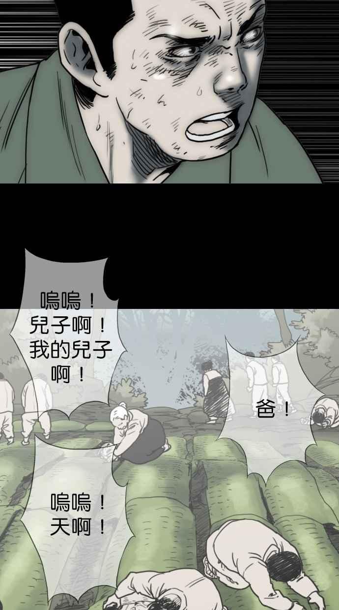 《鬼村传说》第1话 第91页