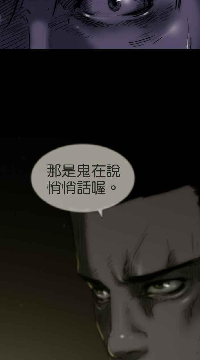 《鬼村传说》第1话 第43页