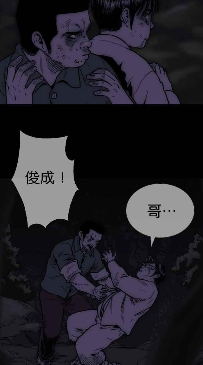《鬼村传说》第1话 第83页