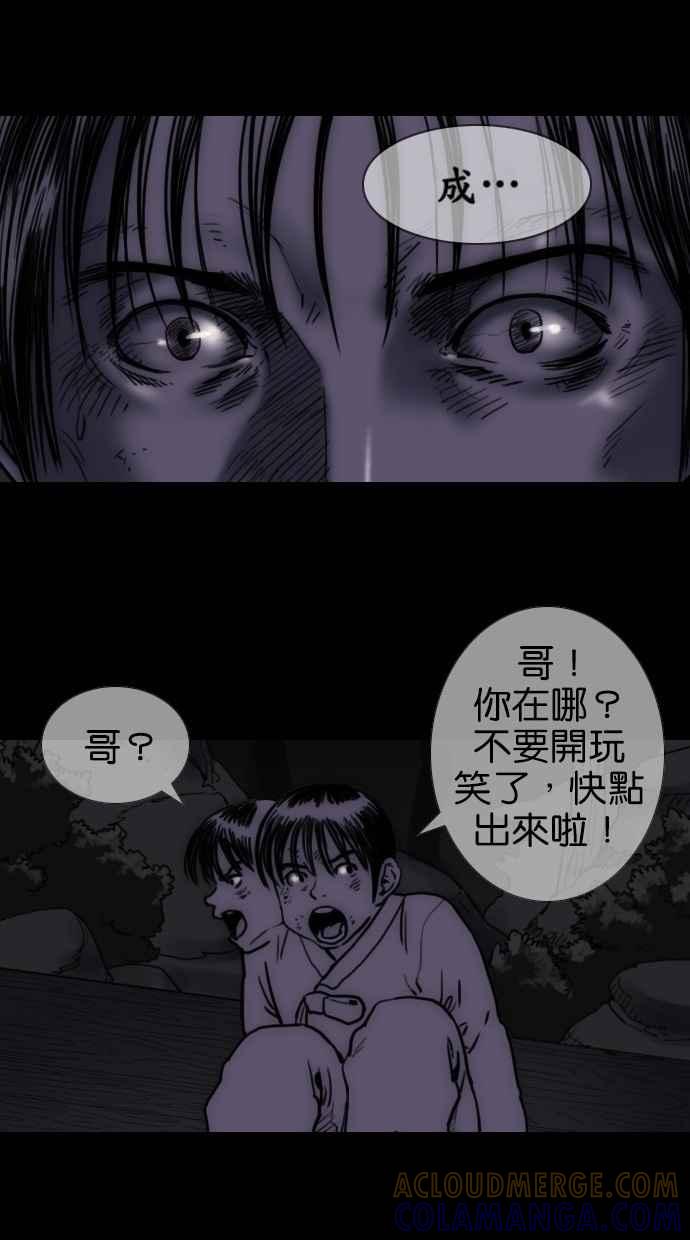 《鬼村传说》第1话 第45页