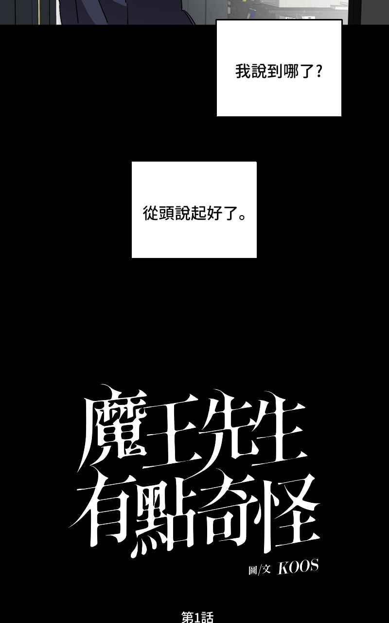 《魔王先生有点奇怪》第1话 第8页