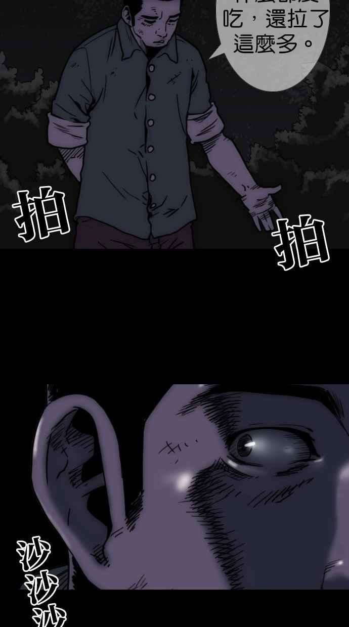 《鬼村传说》第1话 第58页