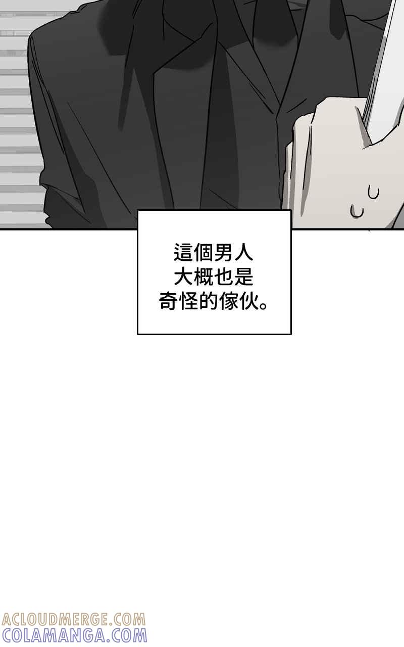 《魔王先生有点奇怪》第1话 第37页