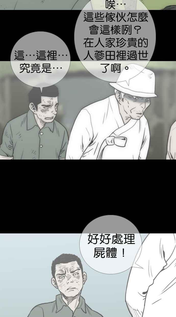 《鬼村传说》第1话 第94页