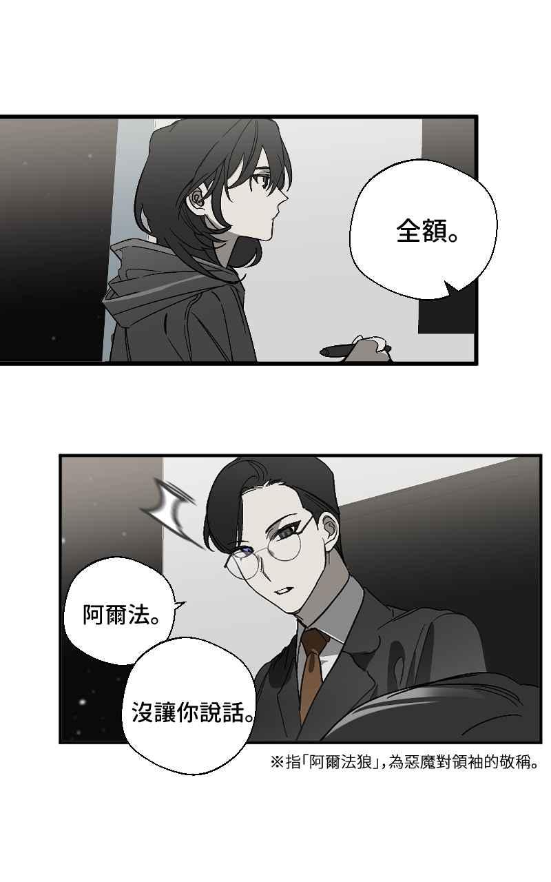 《魔王先生有点奇怪》第1话 第28页