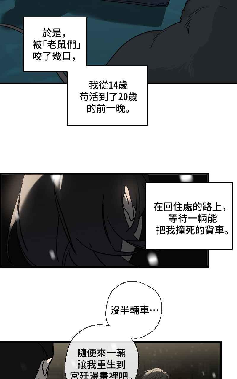 《魔王先生有点奇怪》第1话 第14页