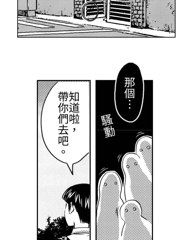 《鬼要去哪里？》第1话 第53页