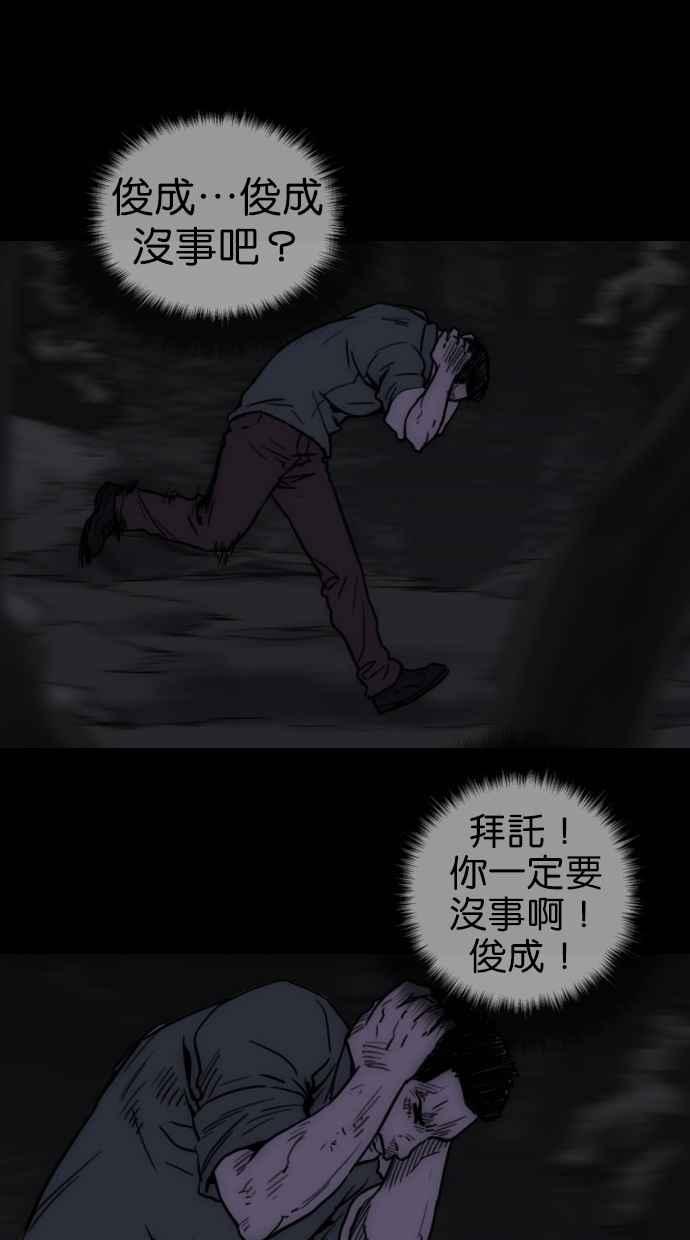 《鬼村传说》第1话 第76页