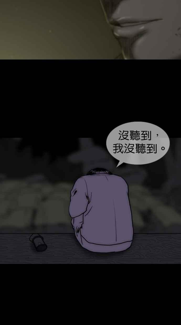 《鬼村传说》第1话 第44页