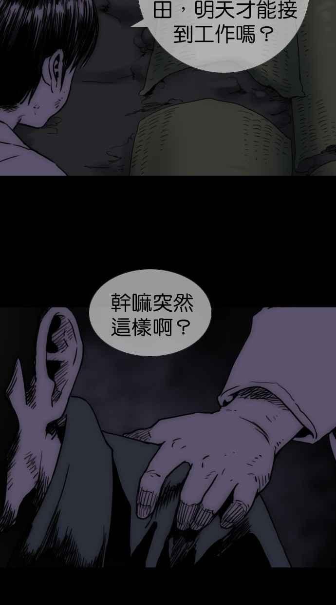 《鬼村传说》第1话 第48页