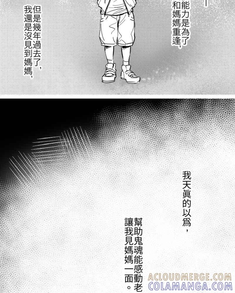 《鬼要去哪里？》第1话 第58页
