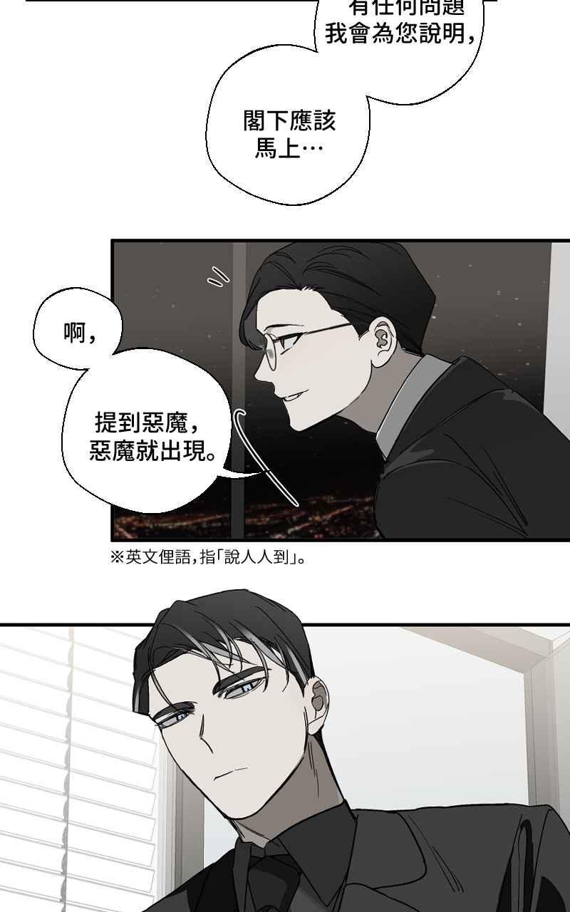 《魔王先生有点奇怪》第1话 第24页