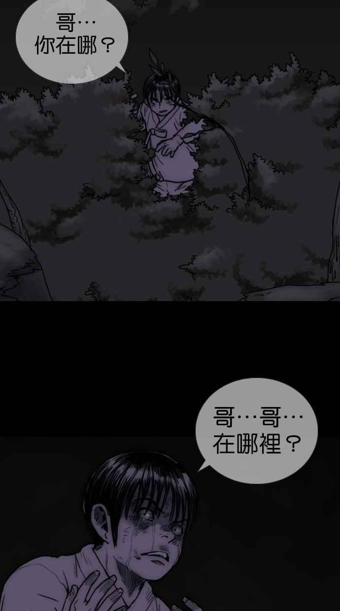 《鬼村传说》第1话 第78页