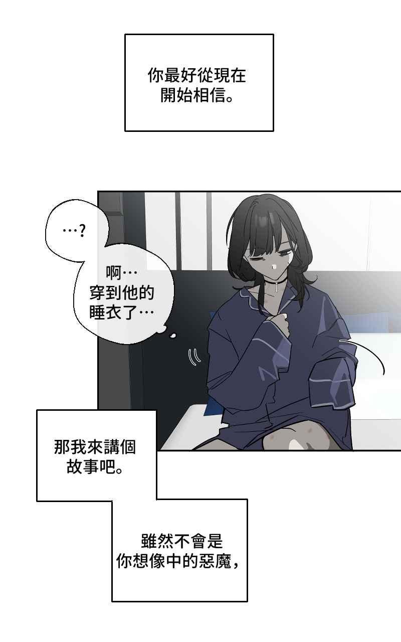 《魔王先生有点奇怪》第1话 第2页