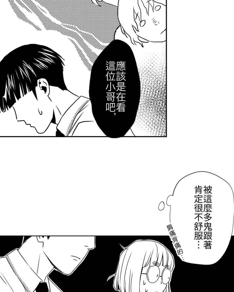 《鬼要去哪里？》第1话 第32页