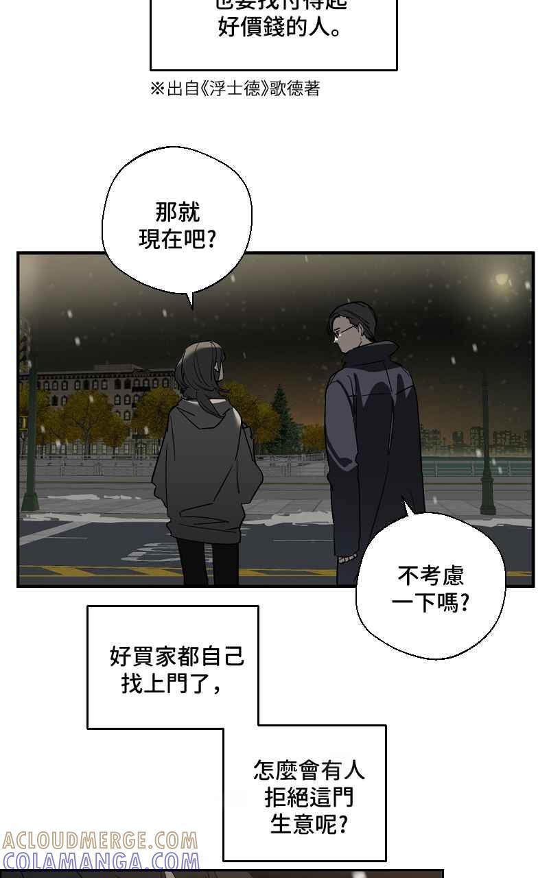 《魔王先生有点奇怪》第1话 第21页