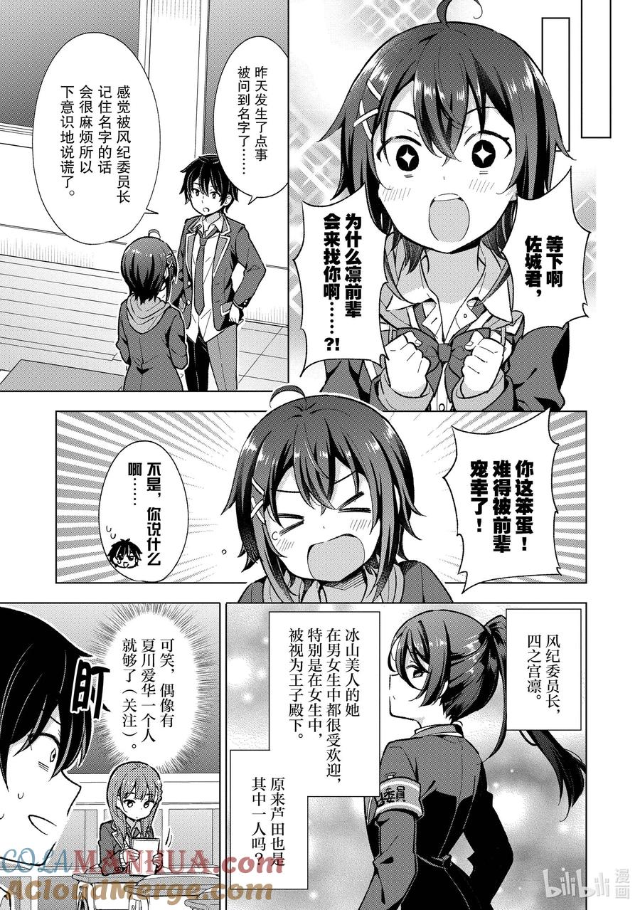 《满怀美梦的少年是现实主义者》9 第九话 第19页