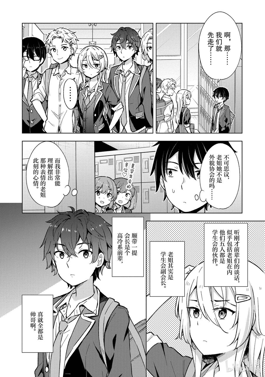 《满怀美梦的少年是现实主义者》9 第九话 第12页