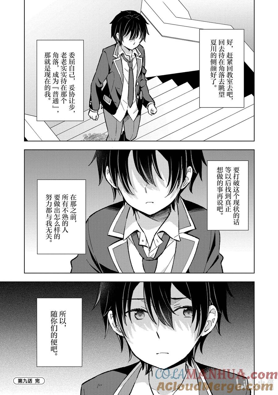 《满怀美梦的少年是现实主义者》9 第九话 第33页