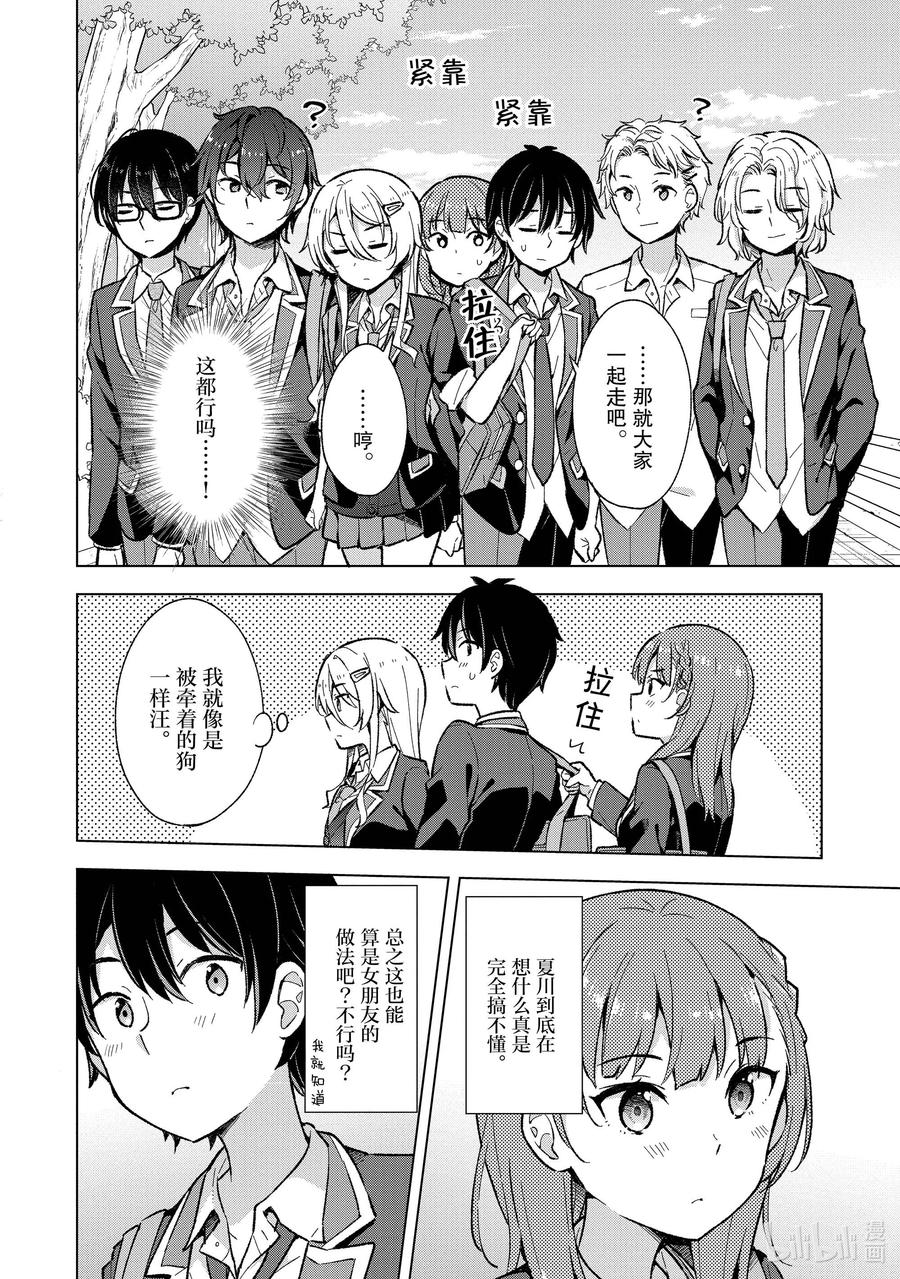 《满怀美梦的少年是现实主义者》9 第九话 第8页