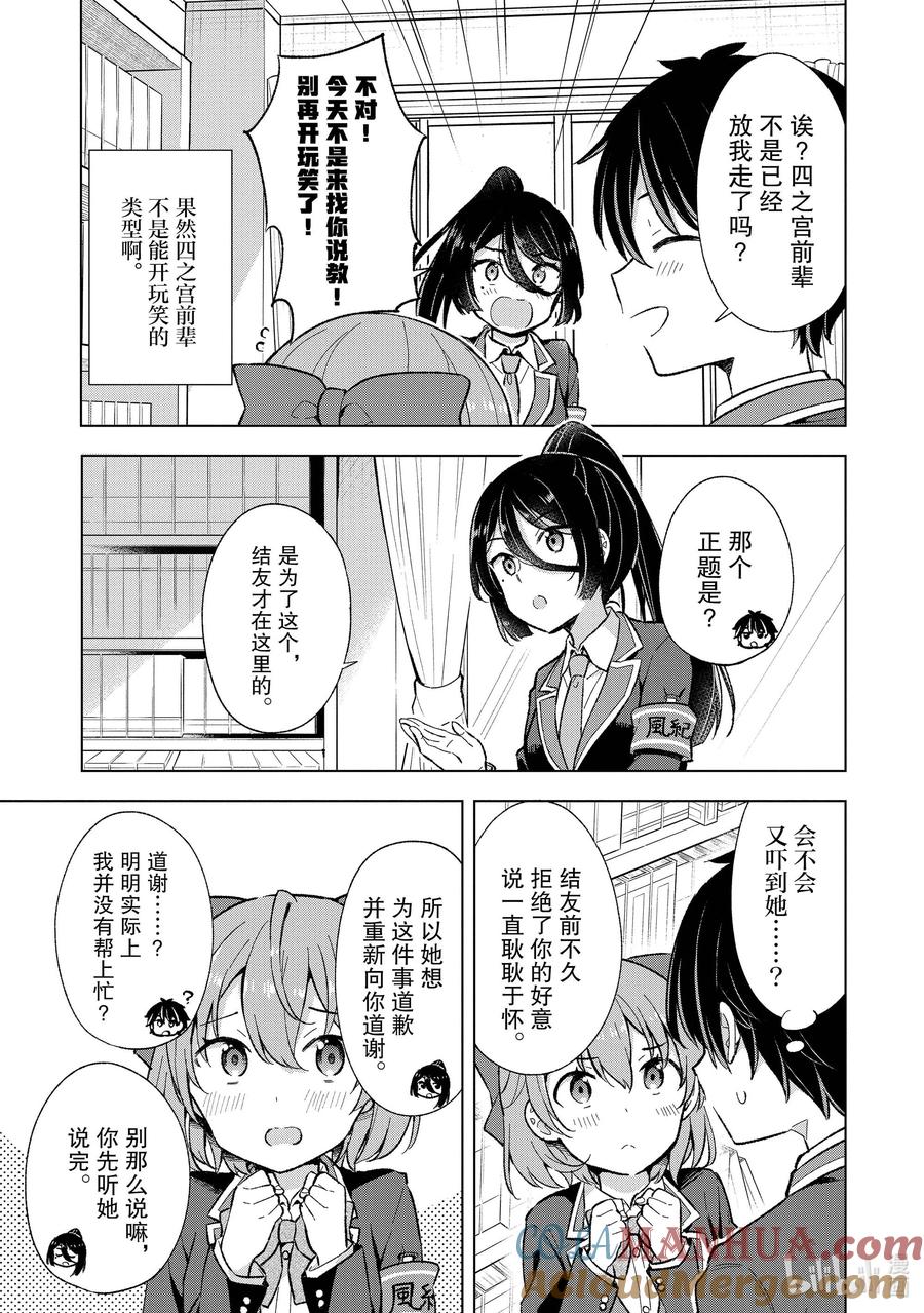 《满怀美梦的少年是现实主义者》9 第九话 第29页