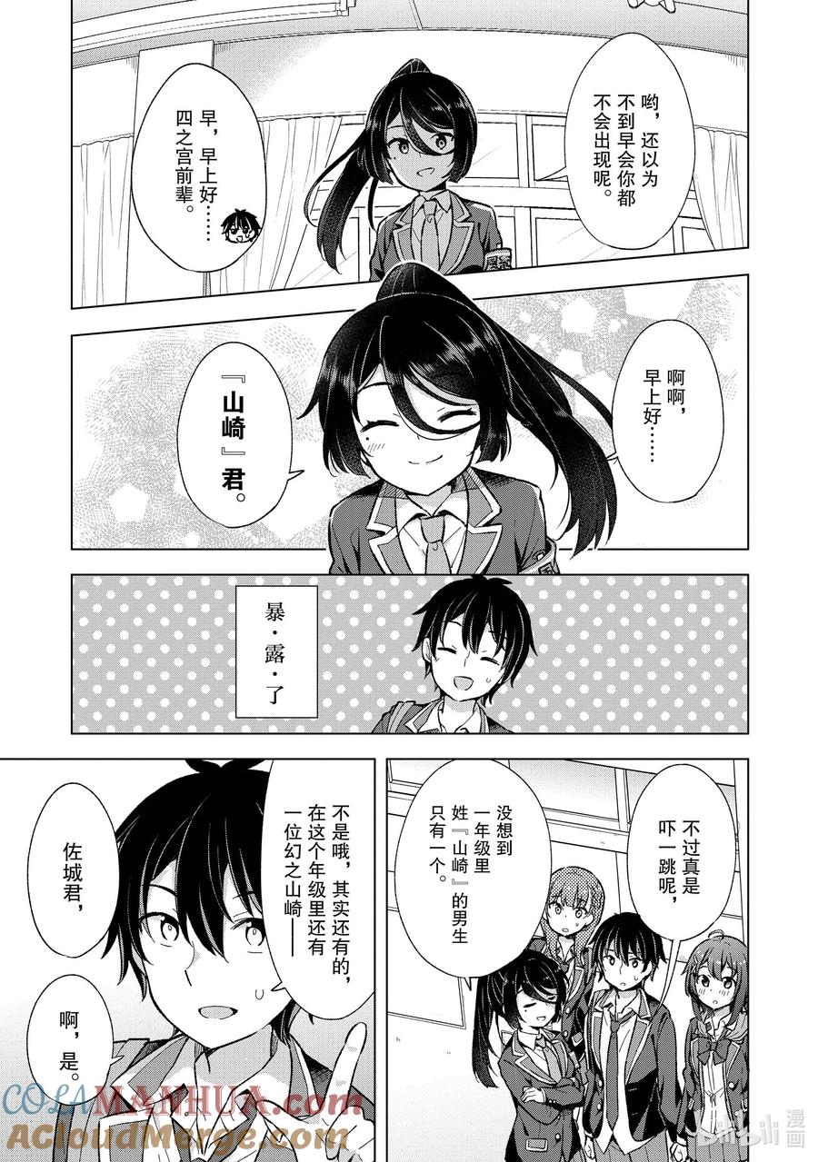 《满怀美梦的少年是现实主义者》9 第九话 第17页