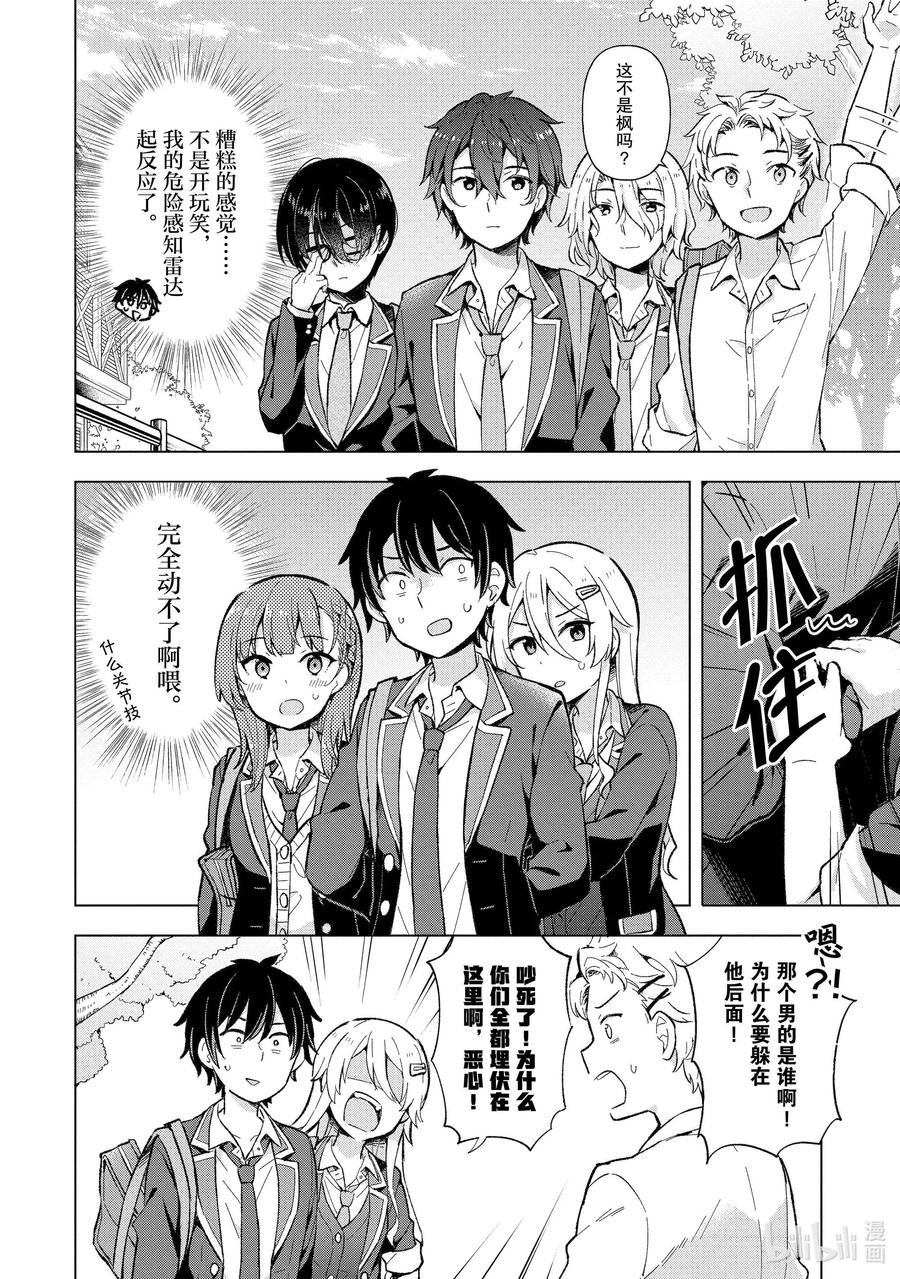 《满怀美梦的少年是现实主义者》9 第九话 第2页