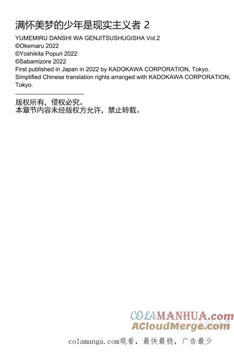 《满怀美梦的少年是现实主义者》9 第九话 第35页