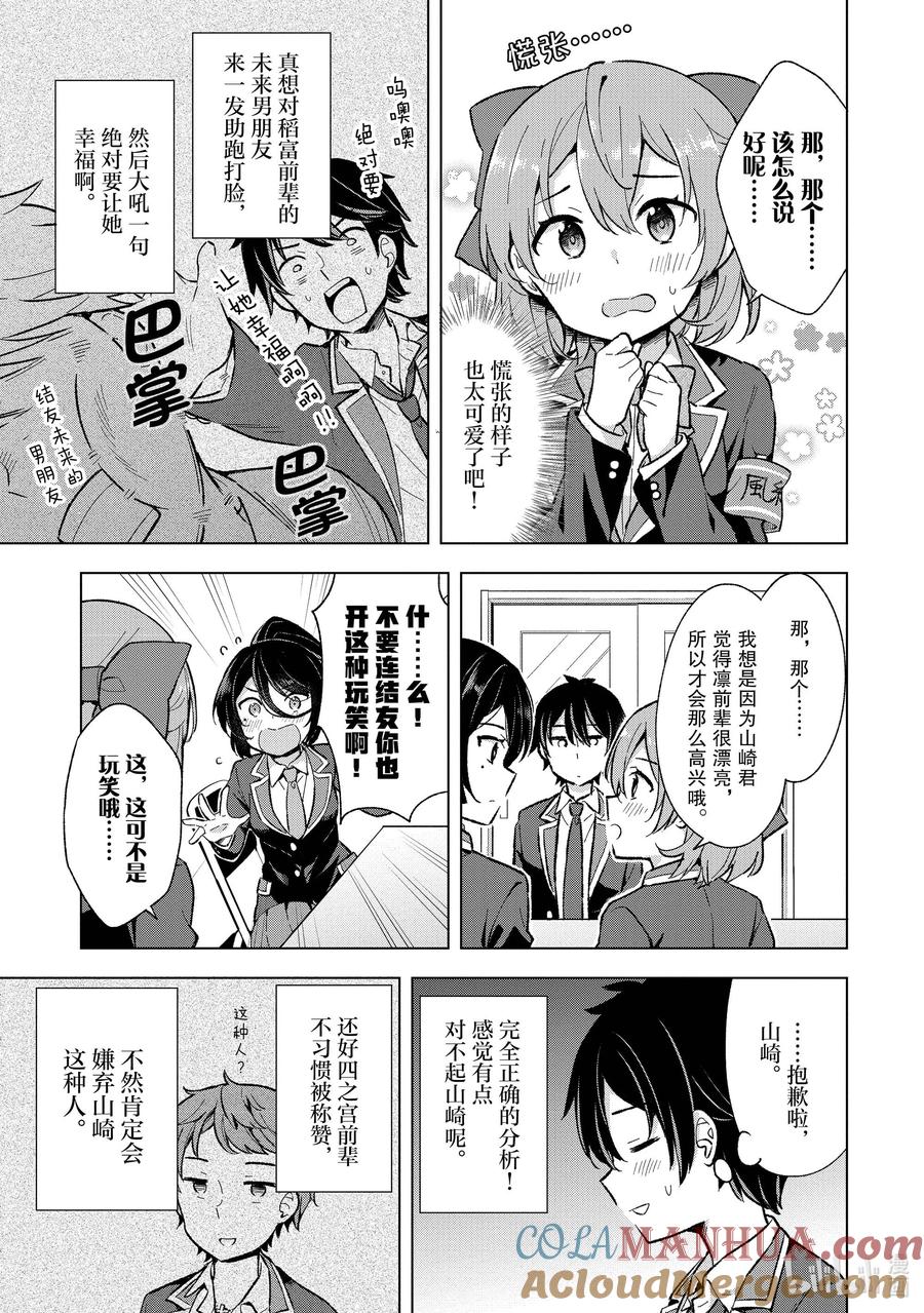 《满怀美梦的少年是现实主义者》9 第九话 第25页