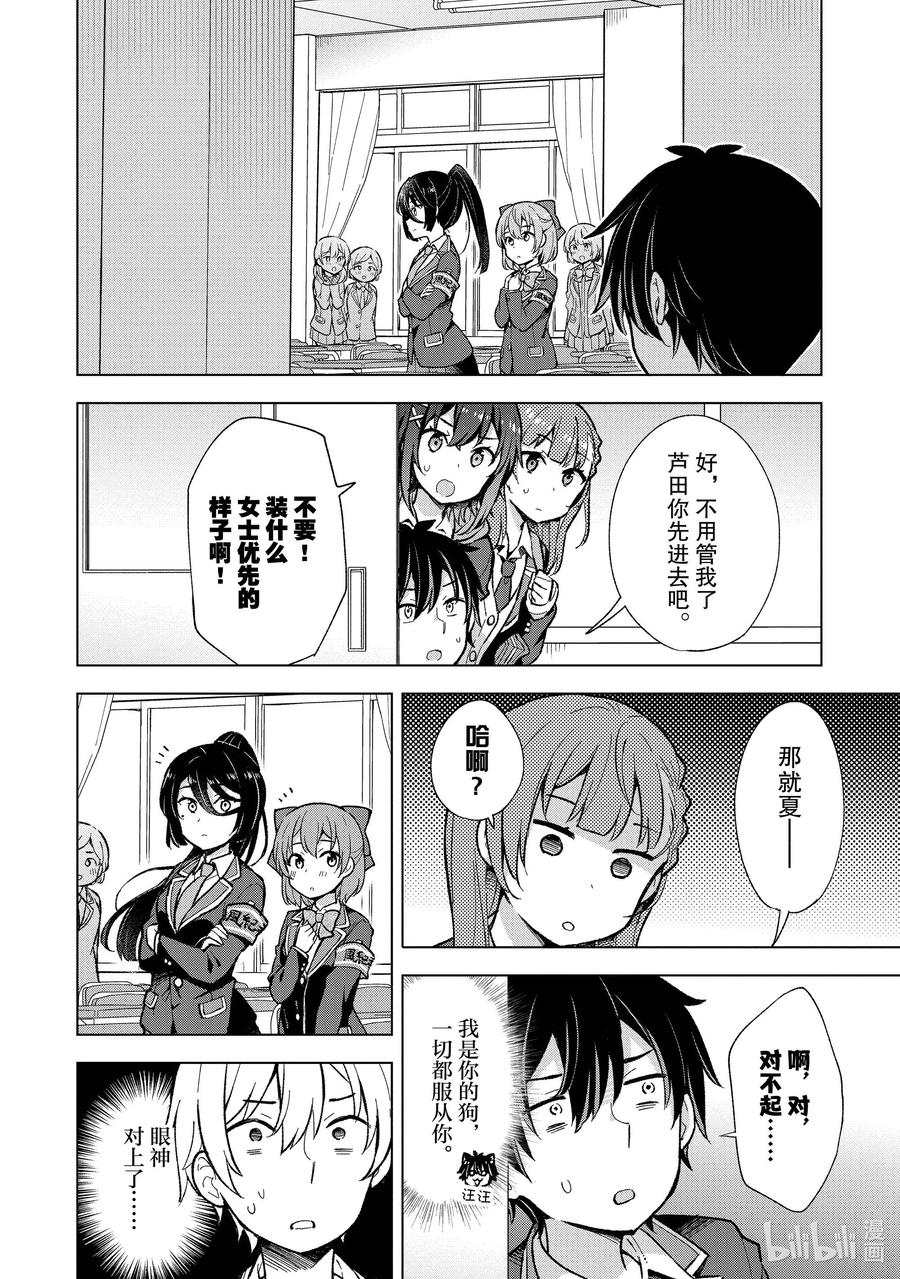 《满怀美梦的少年是现实主义者》9 第九话 第16页