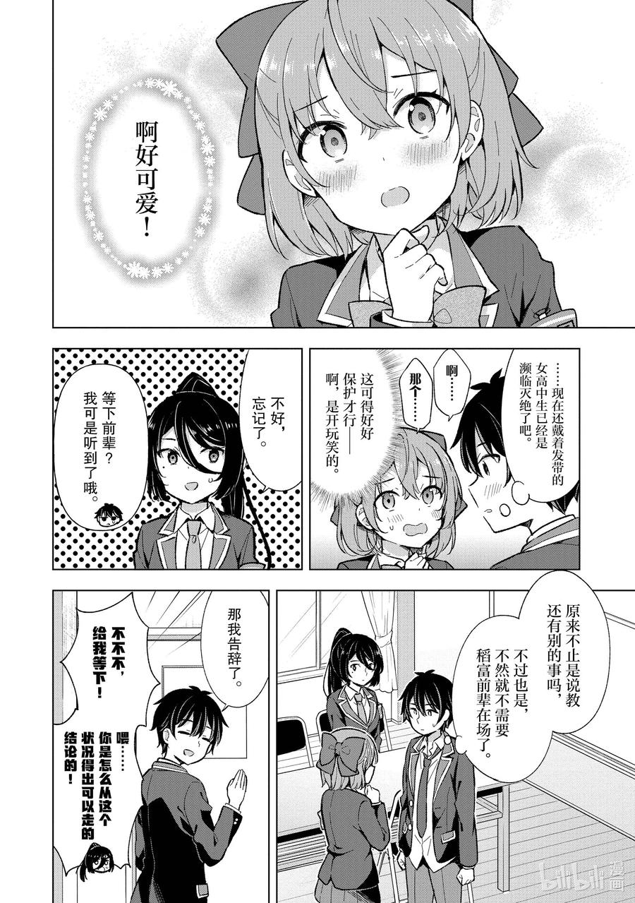 《满怀美梦的少年是现实主义者》9 第九话 第28页