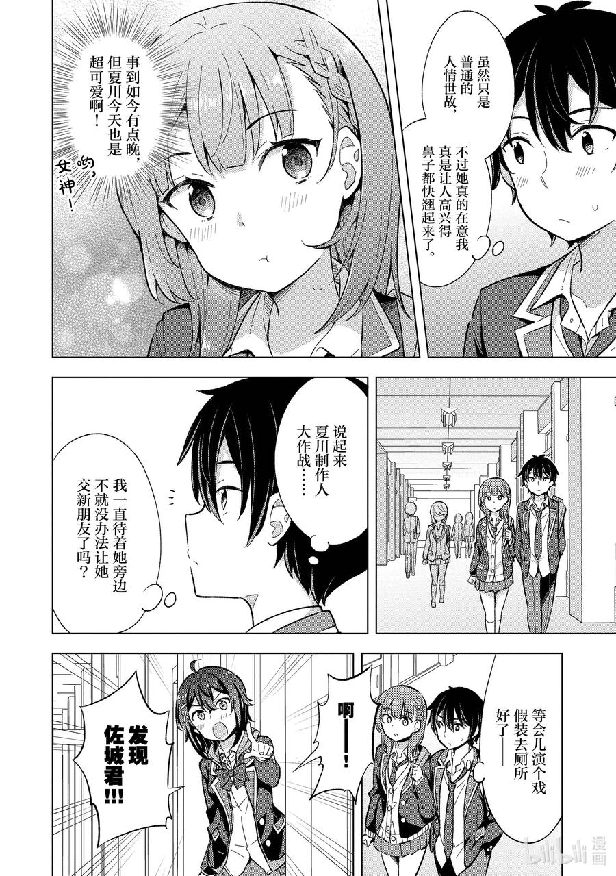 《满怀美梦的少年是现实主义者》9 第九话 第14页