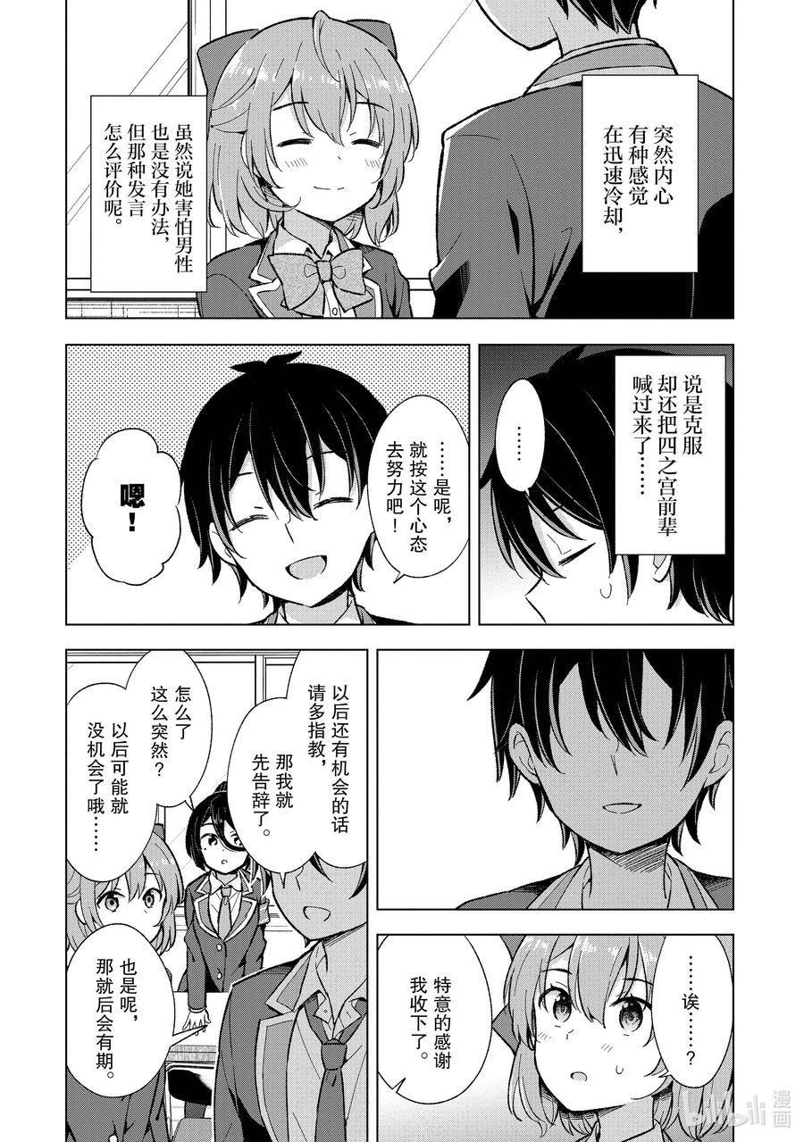 《满怀美梦的少年是现实主义者》9 第九话 第32页
