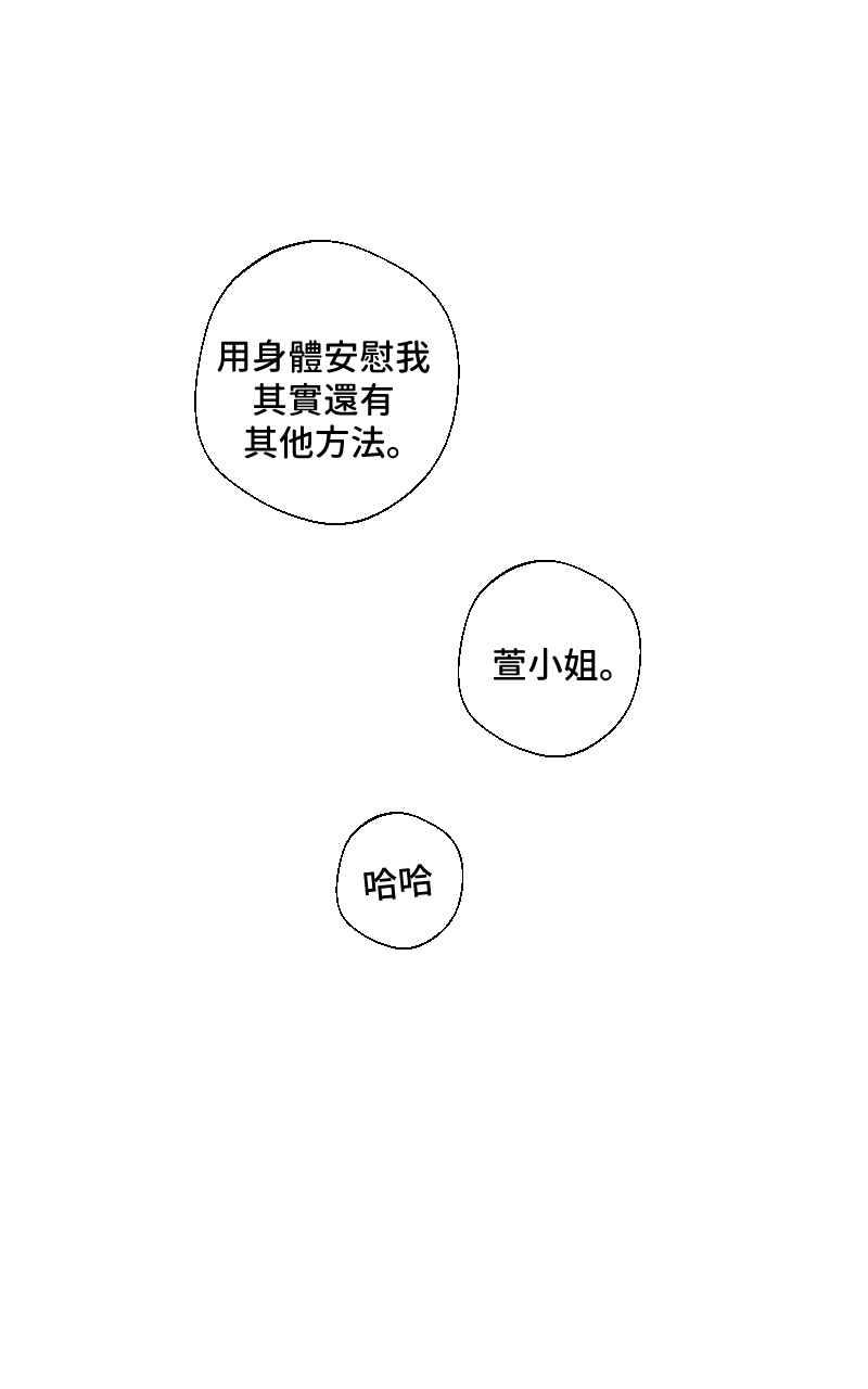 《魔王先生有点奇怪》第10话 第42页