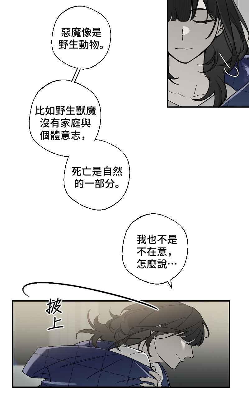 《魔王先生有点奇怪》第10话 第26页