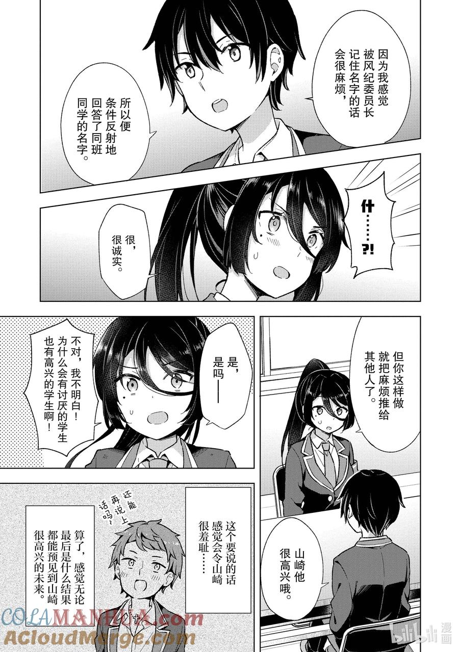 《满怀美梦的少年是现实主义者》9 第九话 第23页