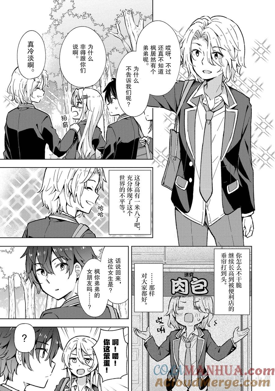 《满怀美梦的少年是现实主义者》9 第九话 第9页