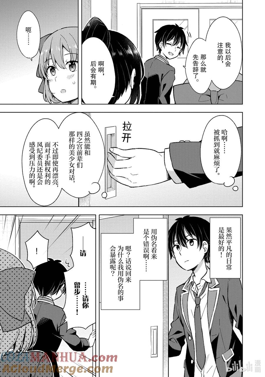《满怀美梦的少年是现实主义者》9 第九话 第27页